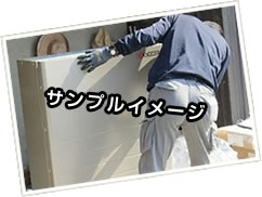 販売から工事まで自社一貫体制!高品質施工と低価格で提供!